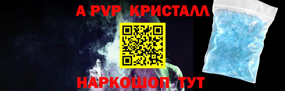 Alpha-PVP СК КРИС Сосновый Бор