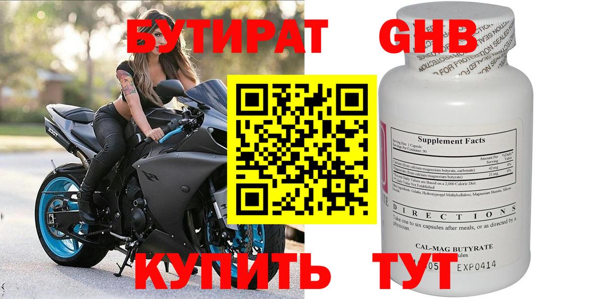 Бутират бутандиол Сосновый Бор