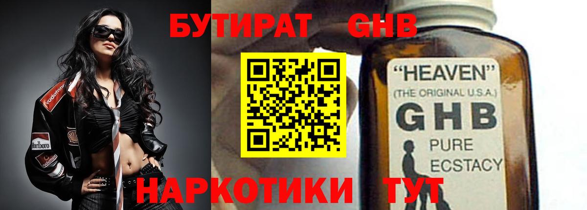 Бутират вода  Вход с VPN  Сосновый Бор 