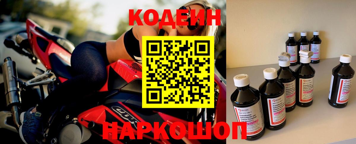 Сосновый Бор  Codein Purple Drank  Вход с VPN 
