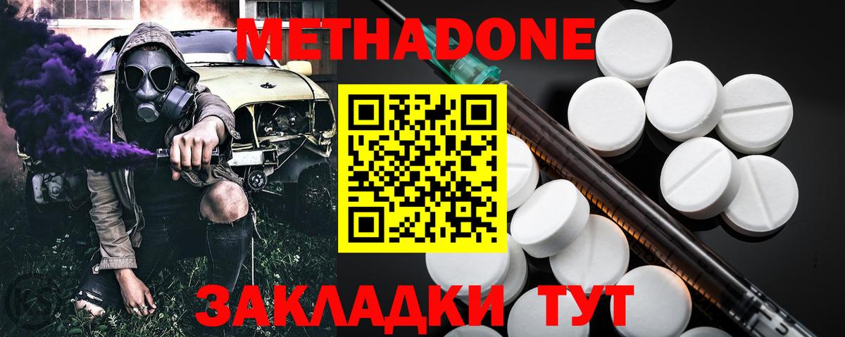 МЕТАДОН белоснежный  Метадон VHQ  Вход с VPN  Сосновый Бор 
