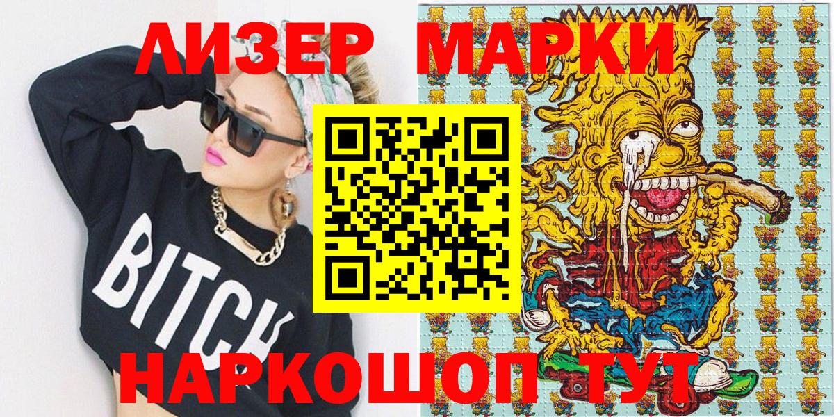 Наркотические марки 1,8мг Сосновый Бор